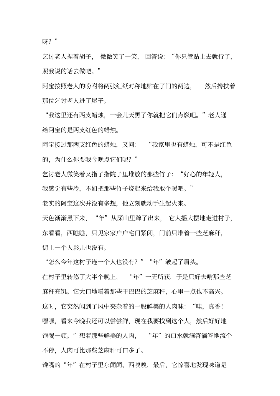 经典民间故事-中国_第3页