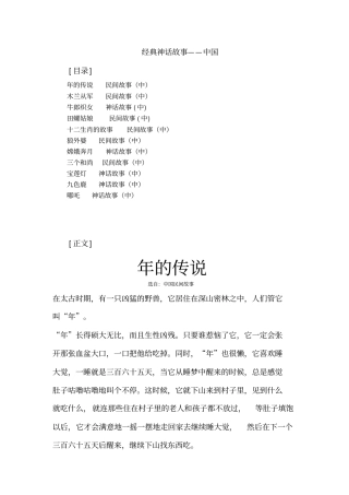 经典民间故事-中国