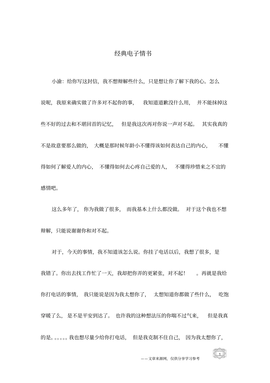 经典电子情书_第1页