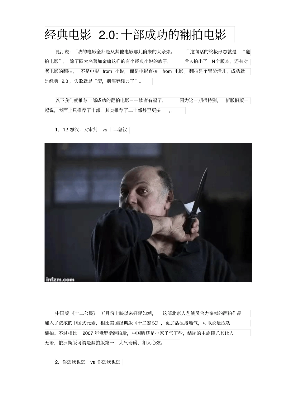 经典电影0十部成功的翻拍电影_第1页