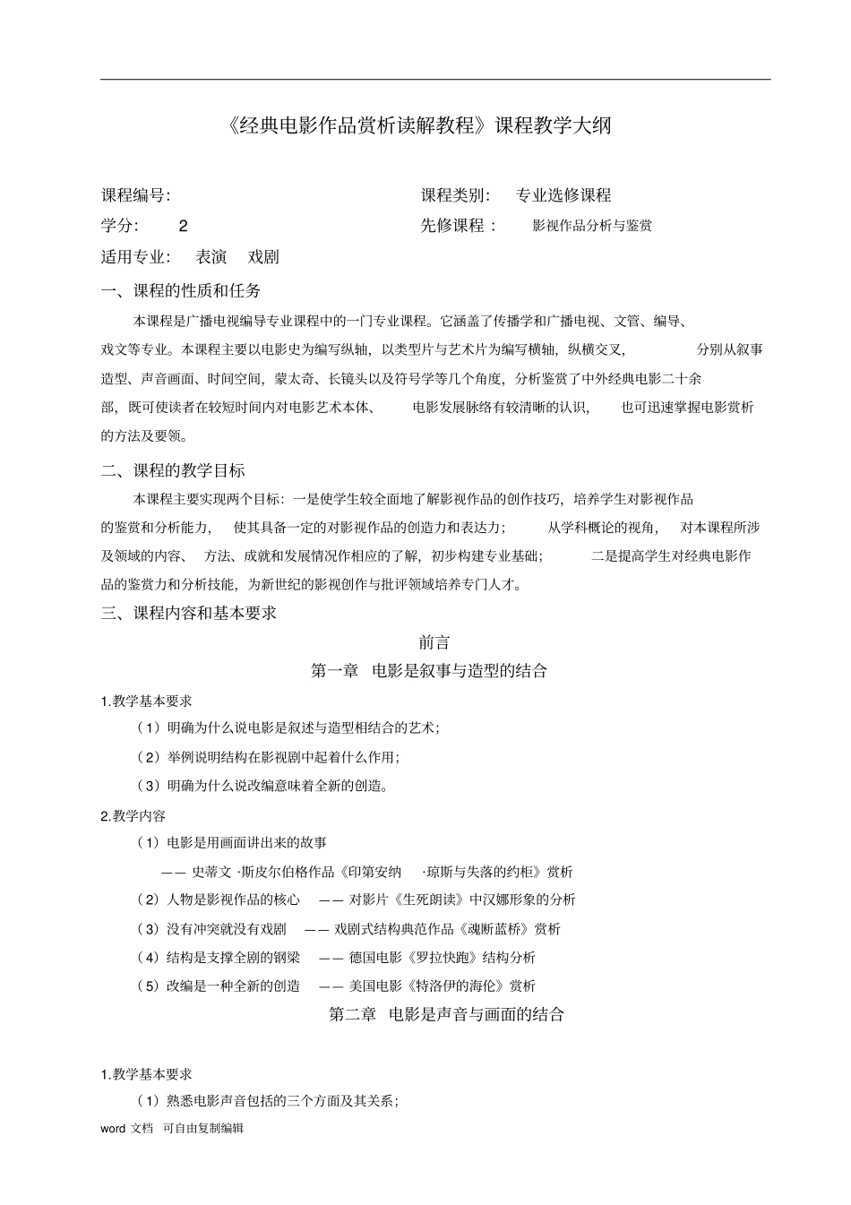 经典电影作品赏析读解教程__教学大纲_第1页