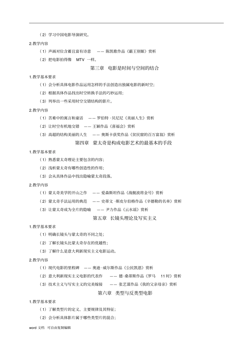 经典电影作品赏析读解教程__教学大纲_第2页