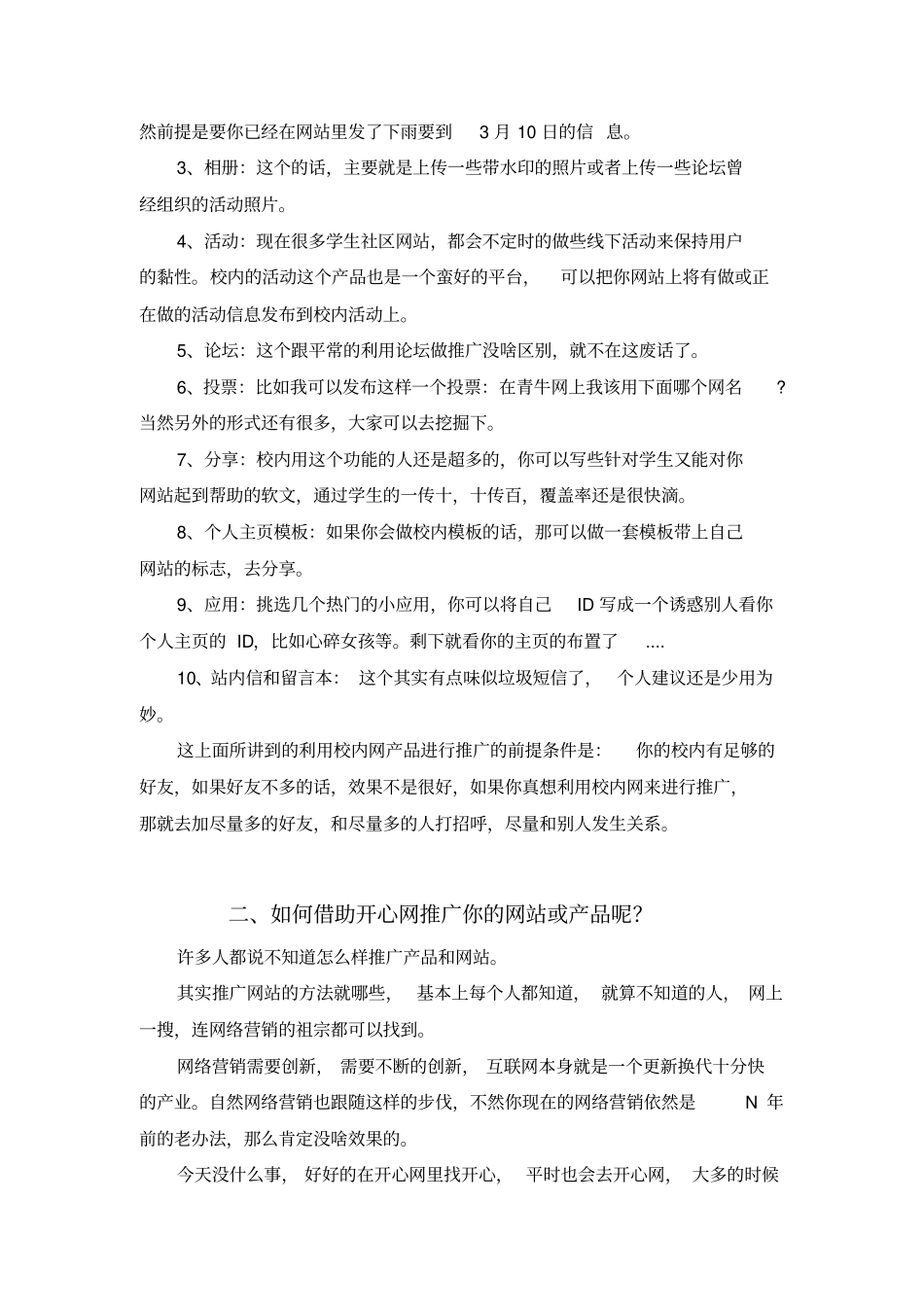 经典的sns网站的推广方案x_第2页