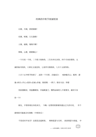 经典的中秋节祝福短语