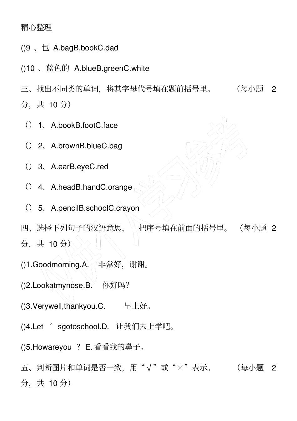 经典的二年级英语第一学期月考试卷_第2页