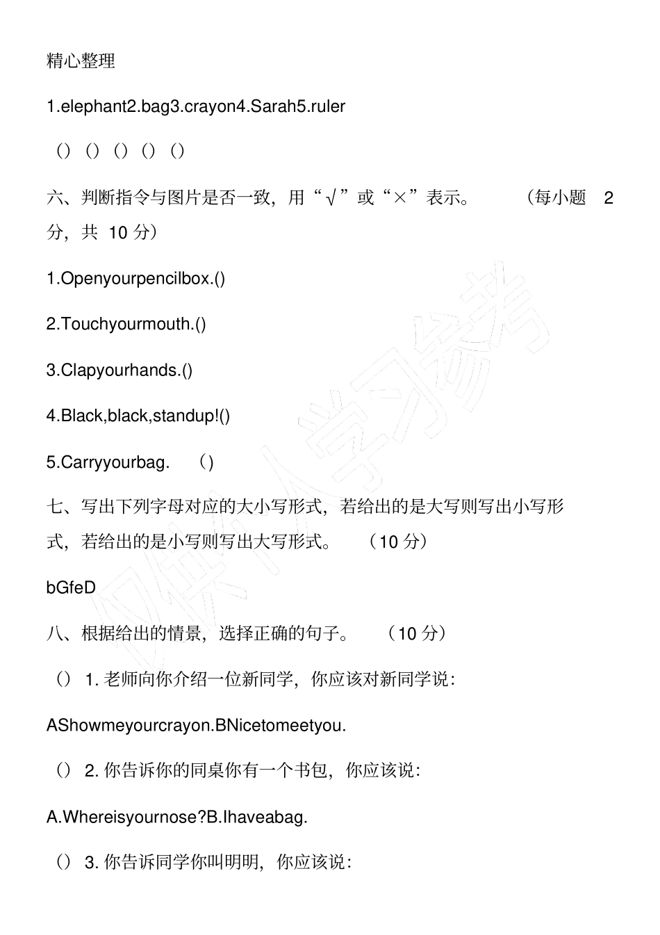 经典的二年级英语第一学期月考试卷_第3页