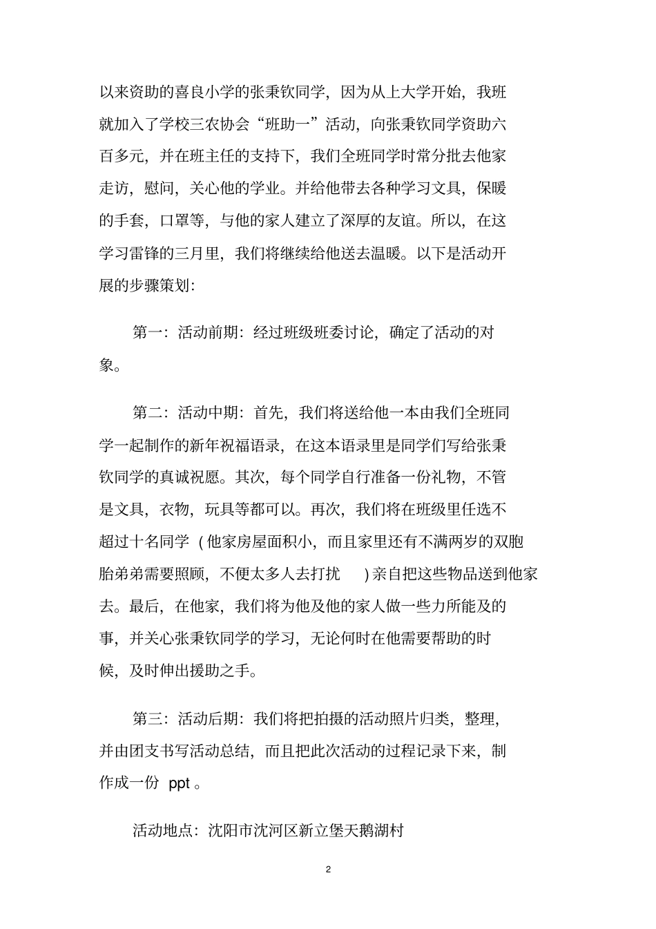经典的产品宣传策划方案范文_第2页