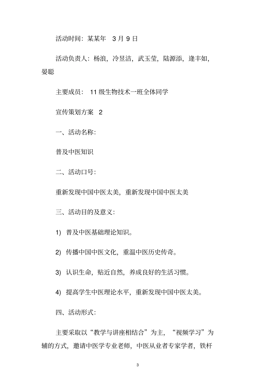 经典的产品宣传策划方案范文_第3页