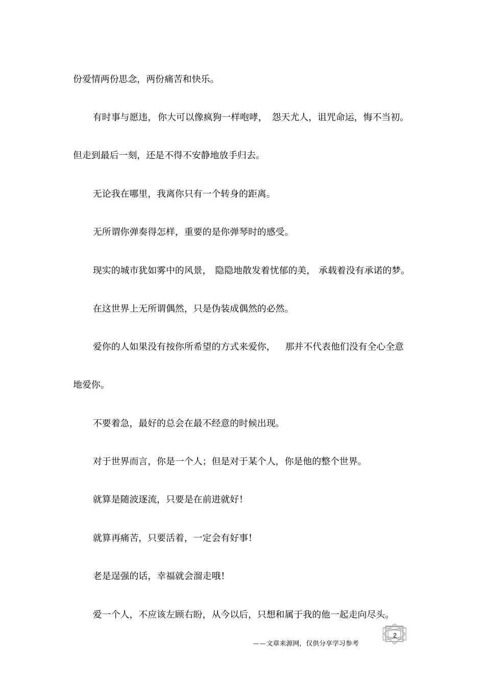 经典的伤感语录,幸福很简单,就是我和你一直在一起_第2页