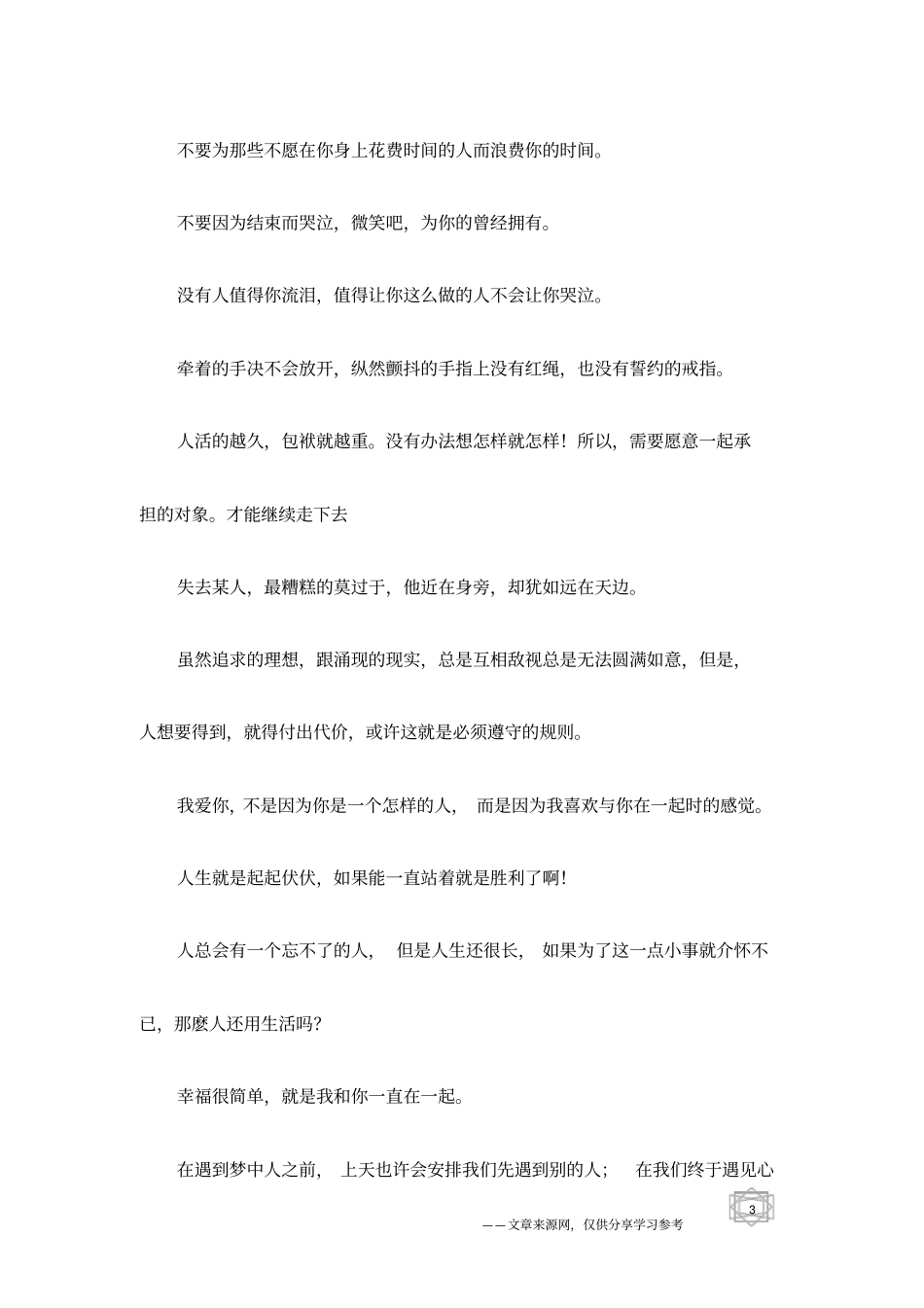 经典的伤感语录,幸福很简单,就是我和你一直在一起_第3页