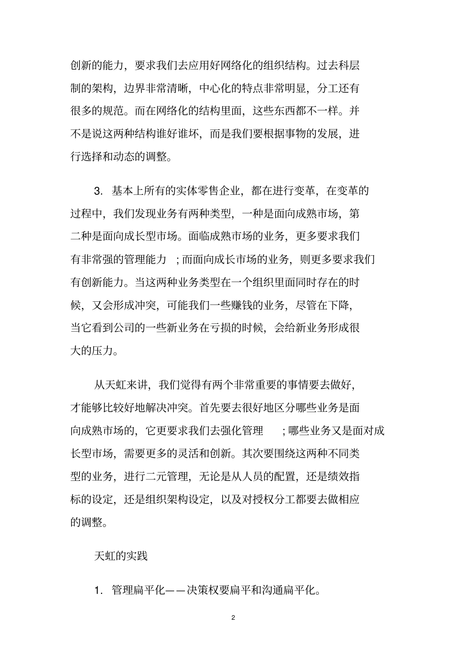 经典的公司合伙人管理制度范文_第2页