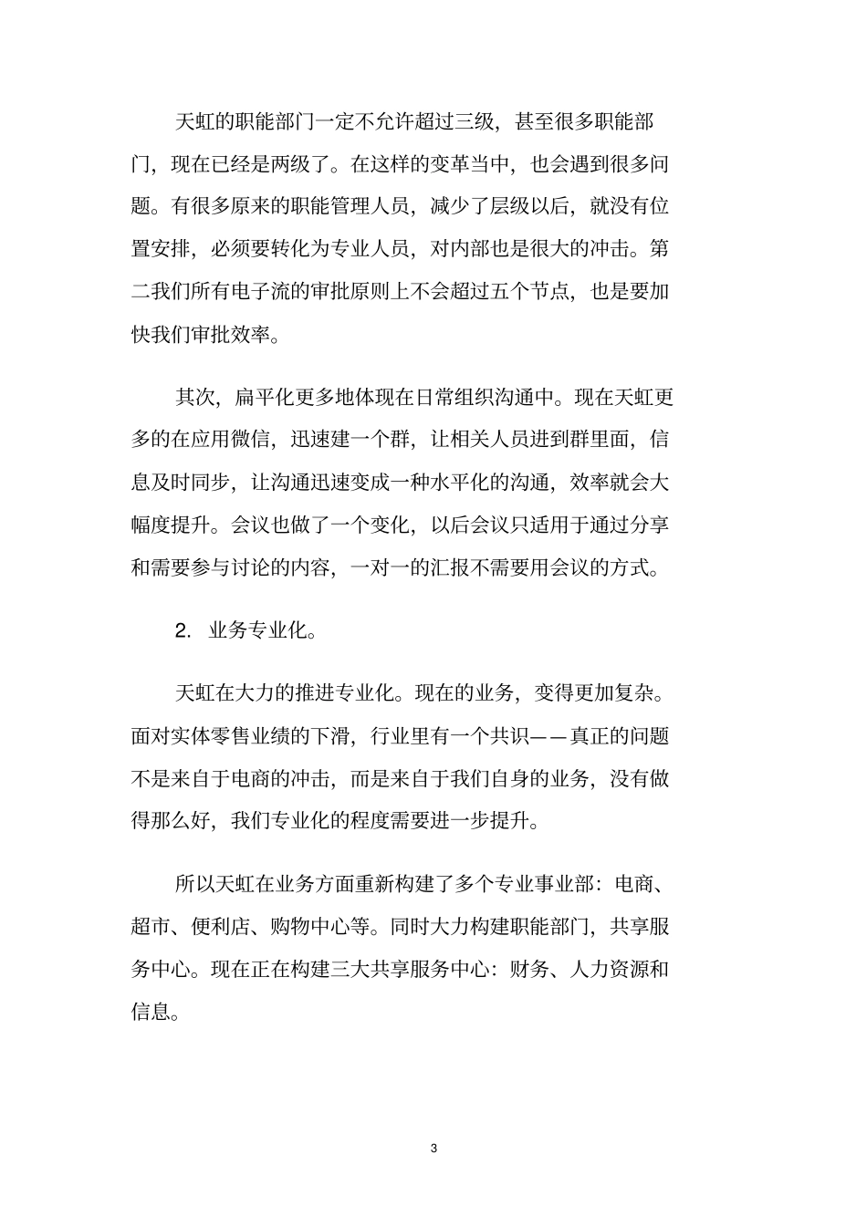 经典的公司合伙人管理制度范文_第3页