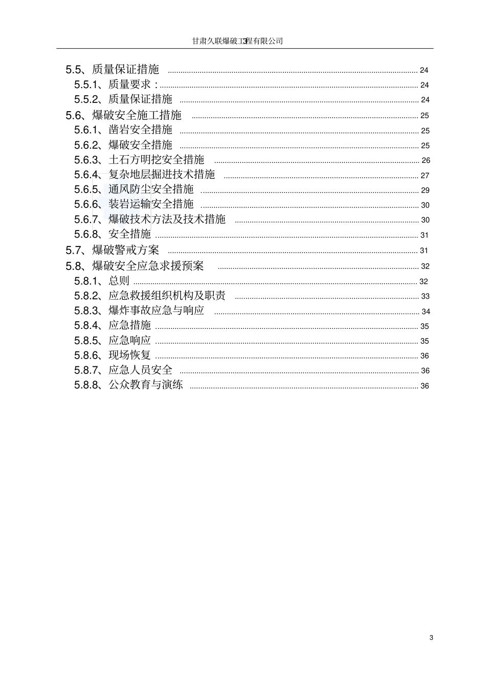 经典的公路隧道爆破施工方案_第3页
