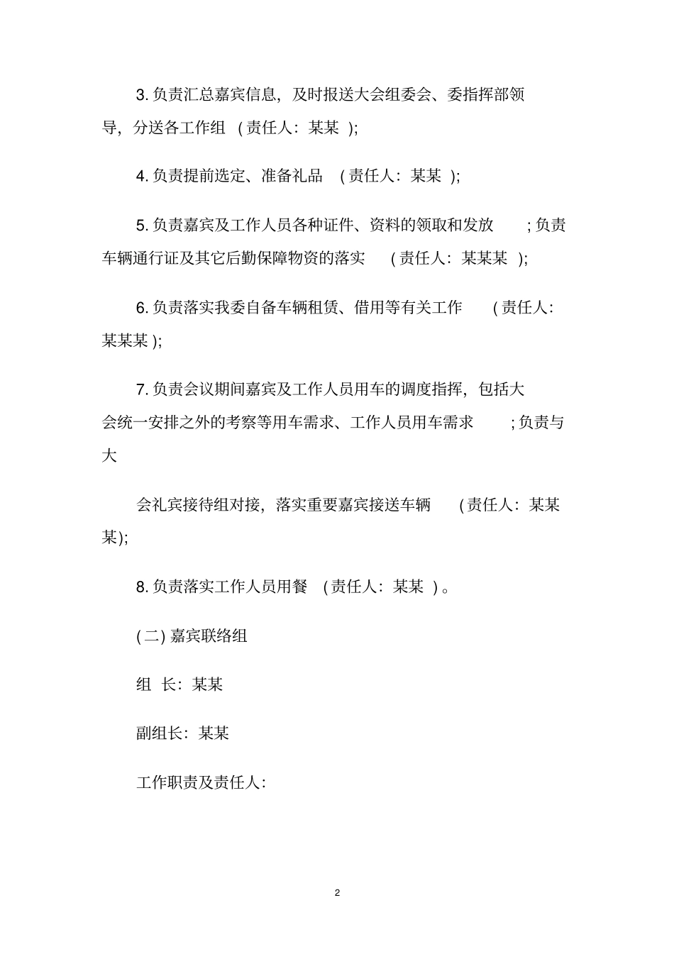 经典的户外会议的方案范文_第2页