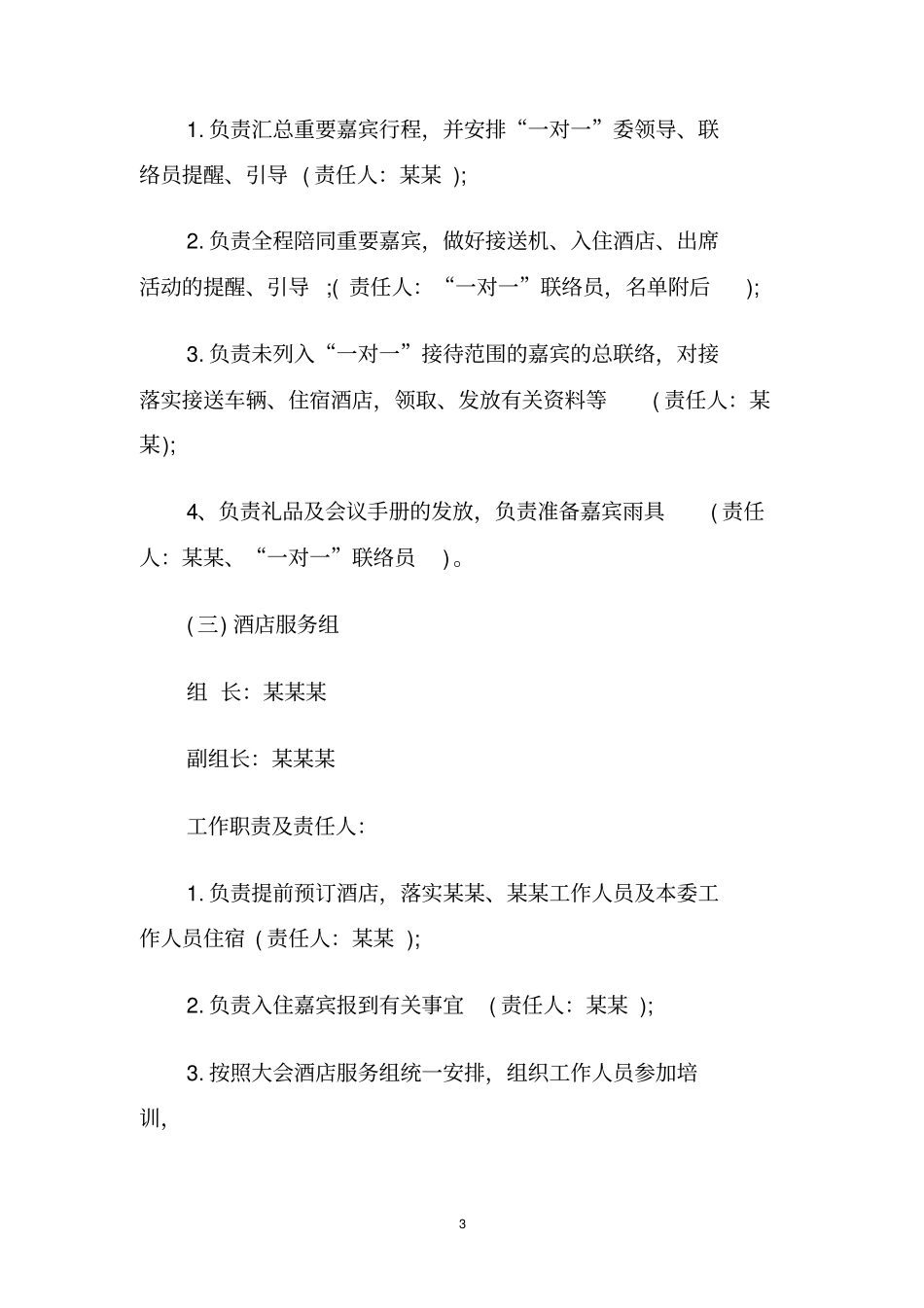 经典的户外会议的方案范文_第3页