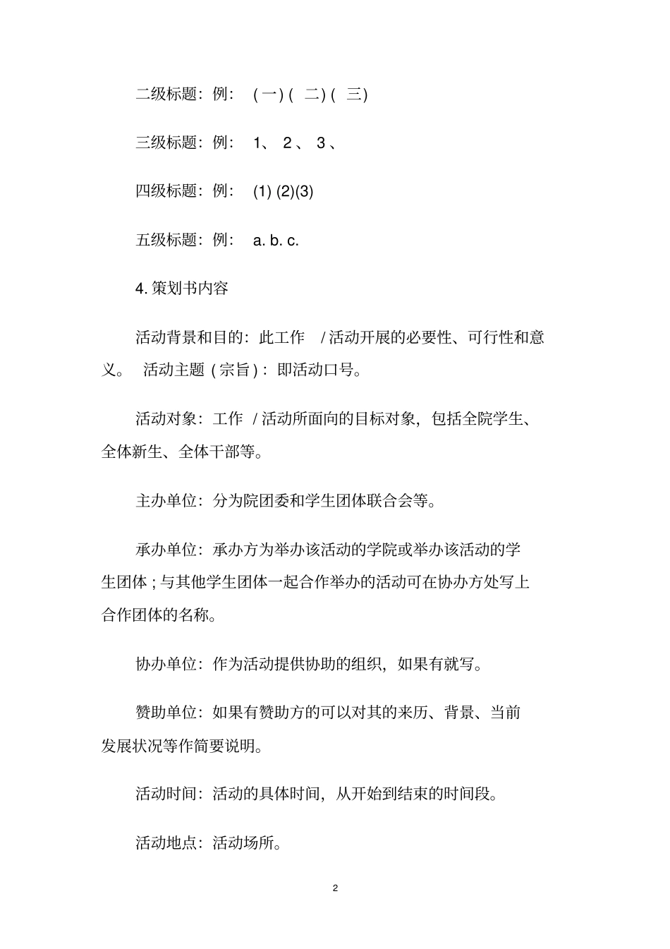 经典的策划书封面要求范文_第2页