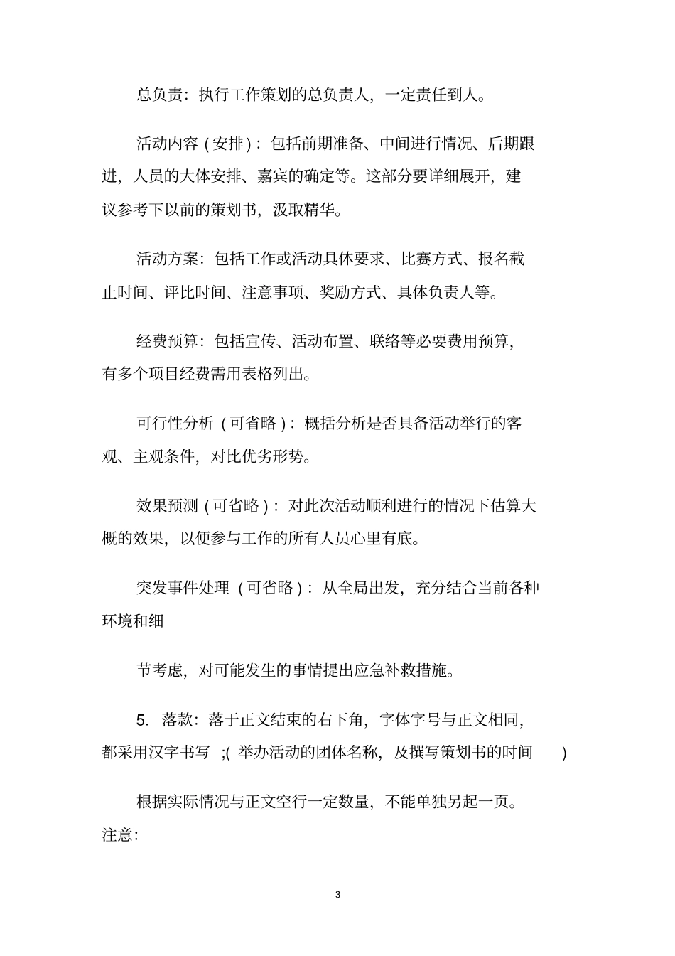 经典的策划书封面要求范文_第3页