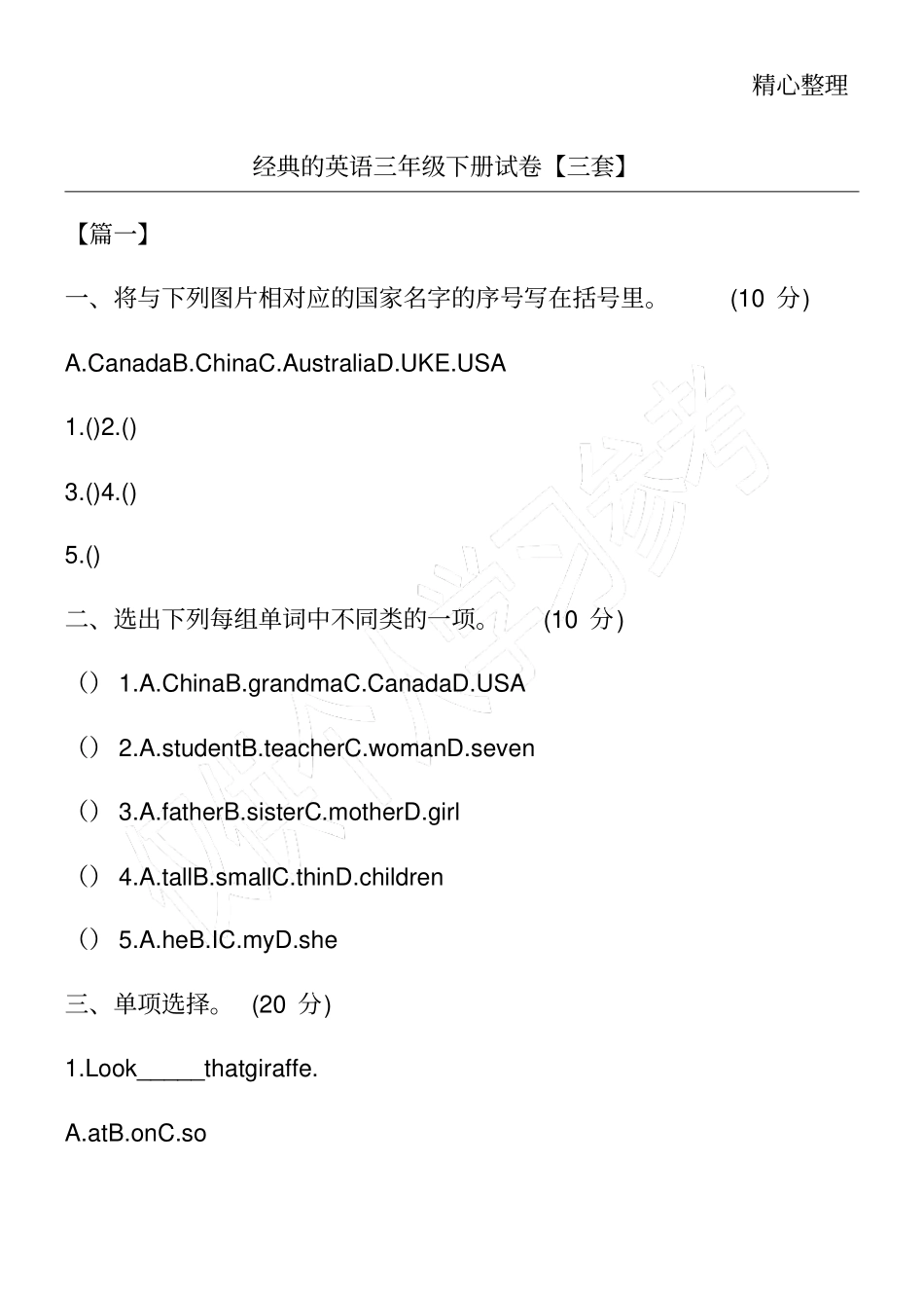 经典的英语三年级下册试卷【三套】_第1页