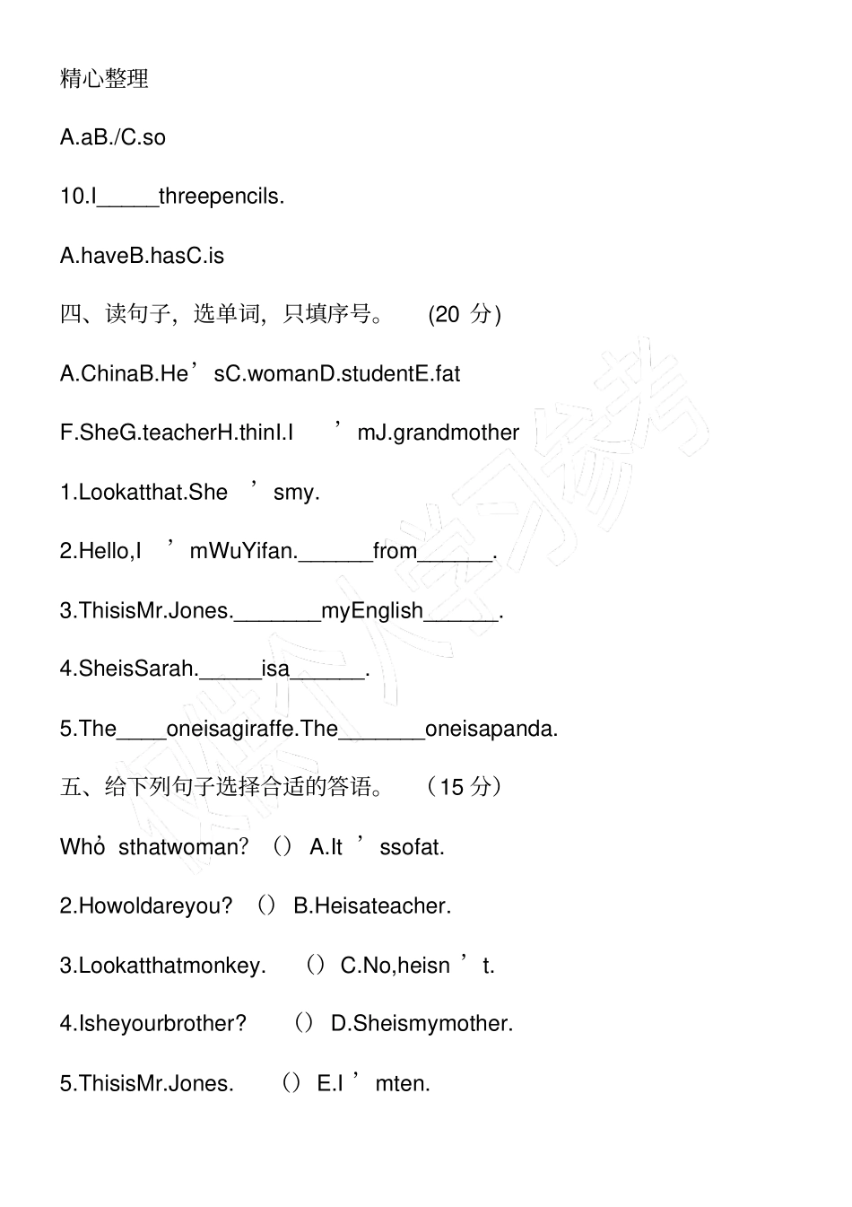 经典的英语三年级下册试卷【三套】_第3页