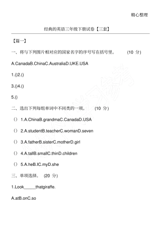 经典的英语三年级下册试卷【三套】