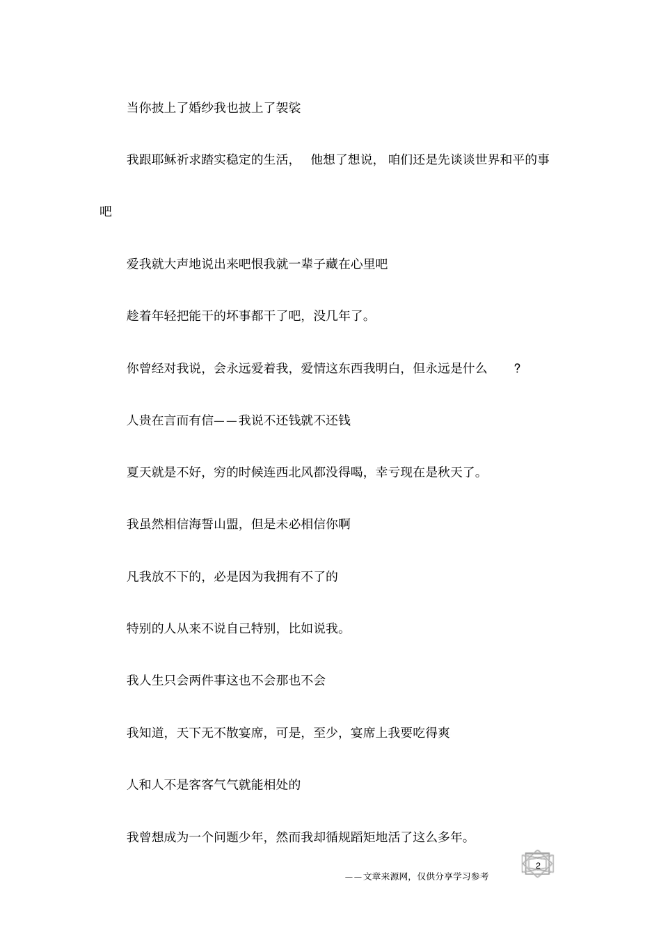 经典的雷人语录做人一定要做一个蹦蹦跳跳的人。_第2页