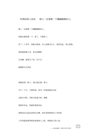 经典的雷人语录做人一定要做一个蹦蹦跳跳的人。