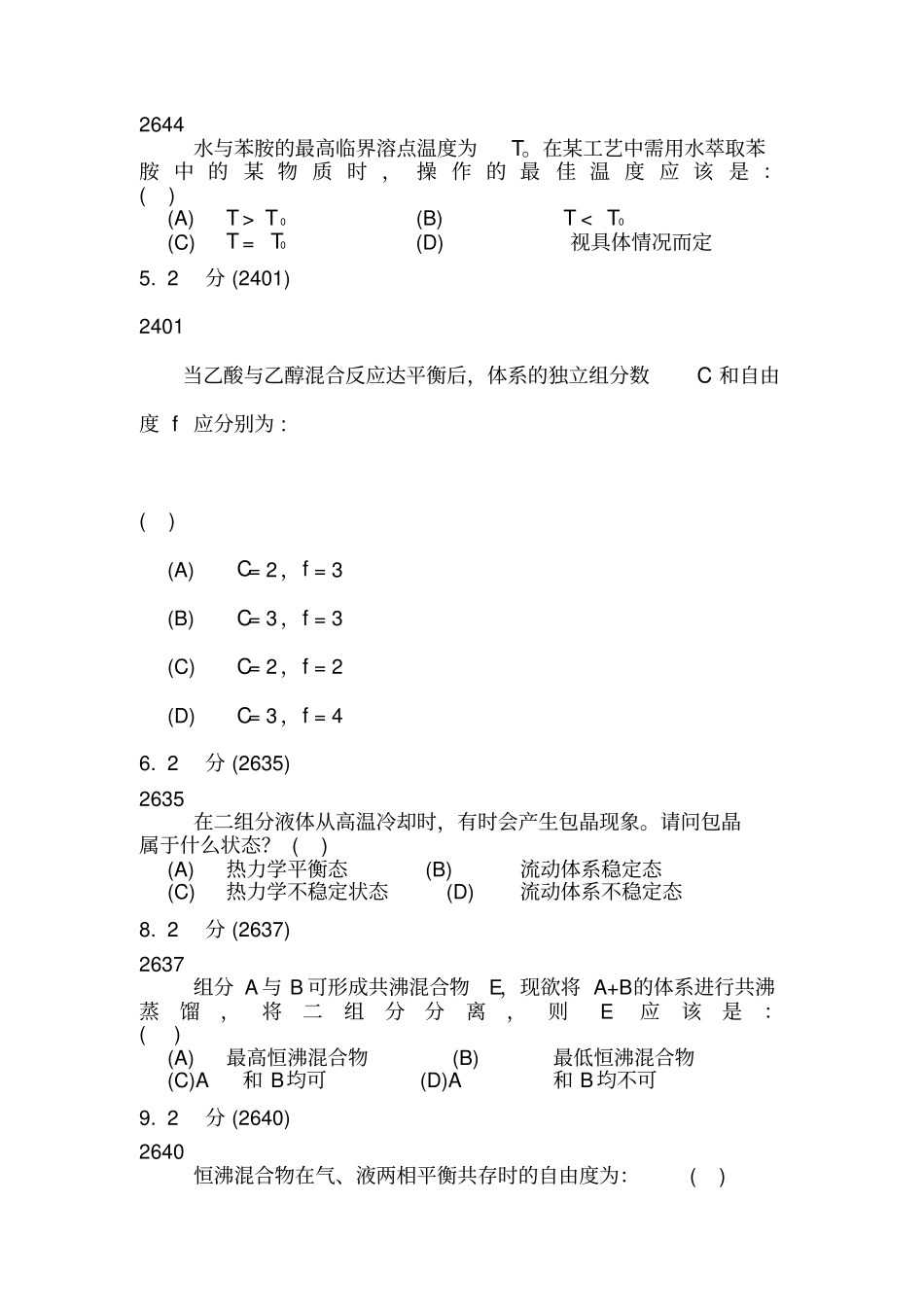 经典相平衡习题_第2页