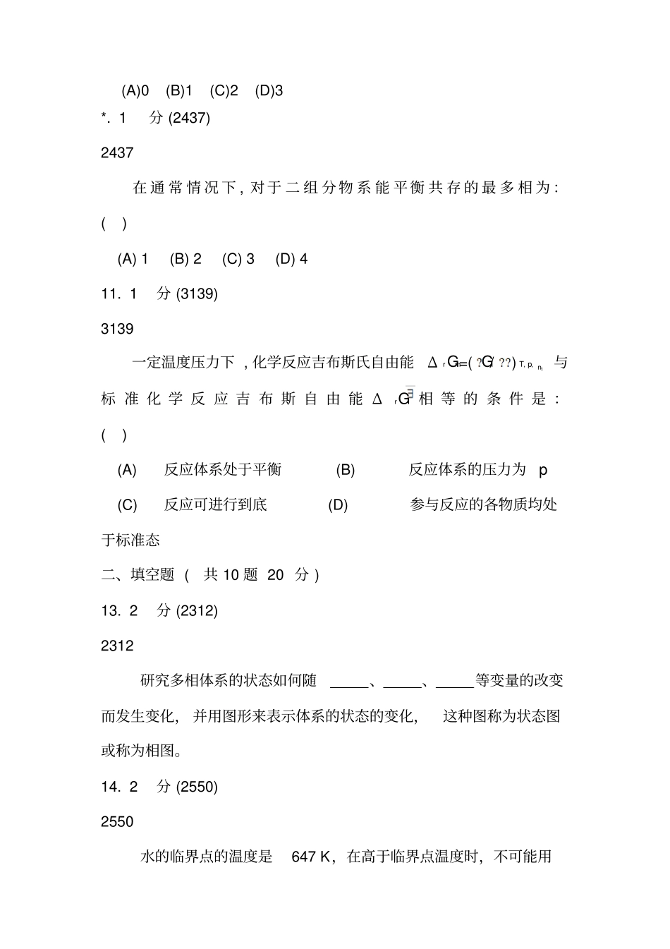 经典相平衡习题_第3页