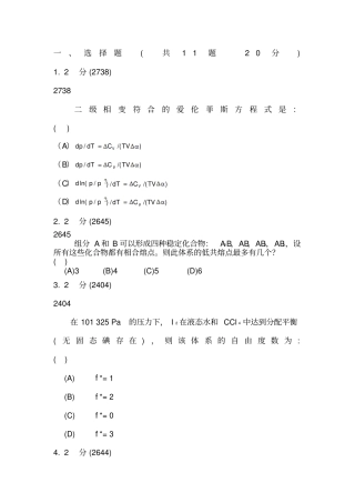 经典相平衡习题