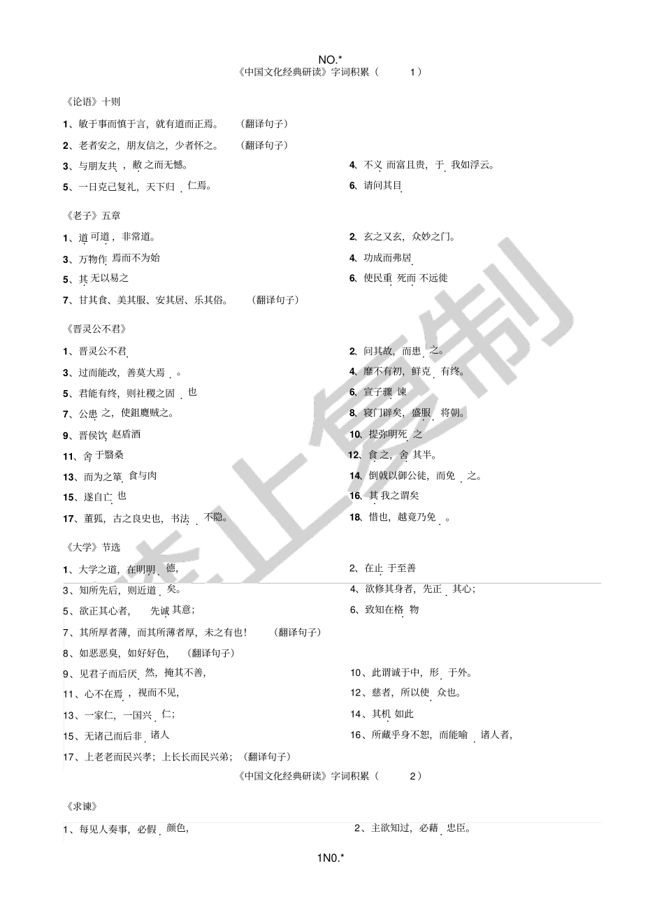 经典研读文言文实词_第1页