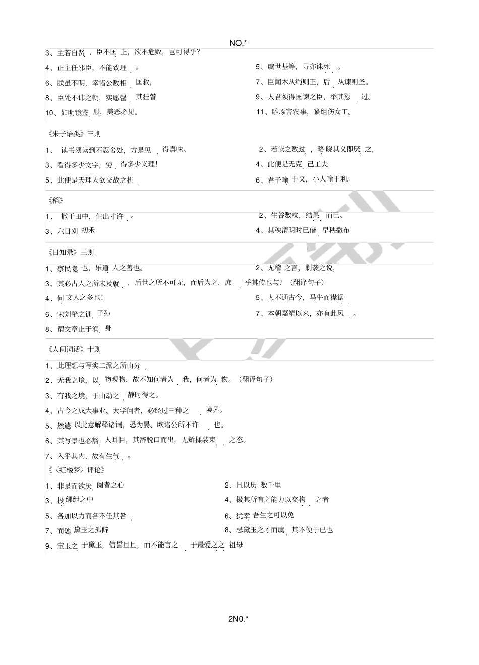 经典研读文言文实词_第2页