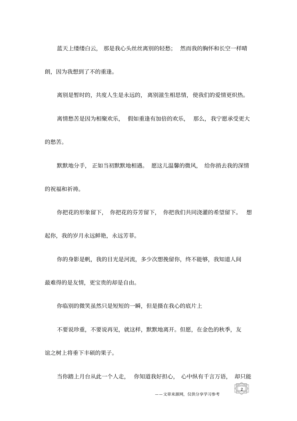 经典离别伤感的语录_第2页