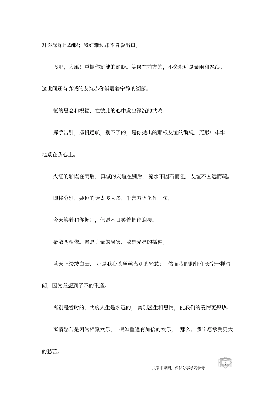 经典离别伤感的语录_第3页