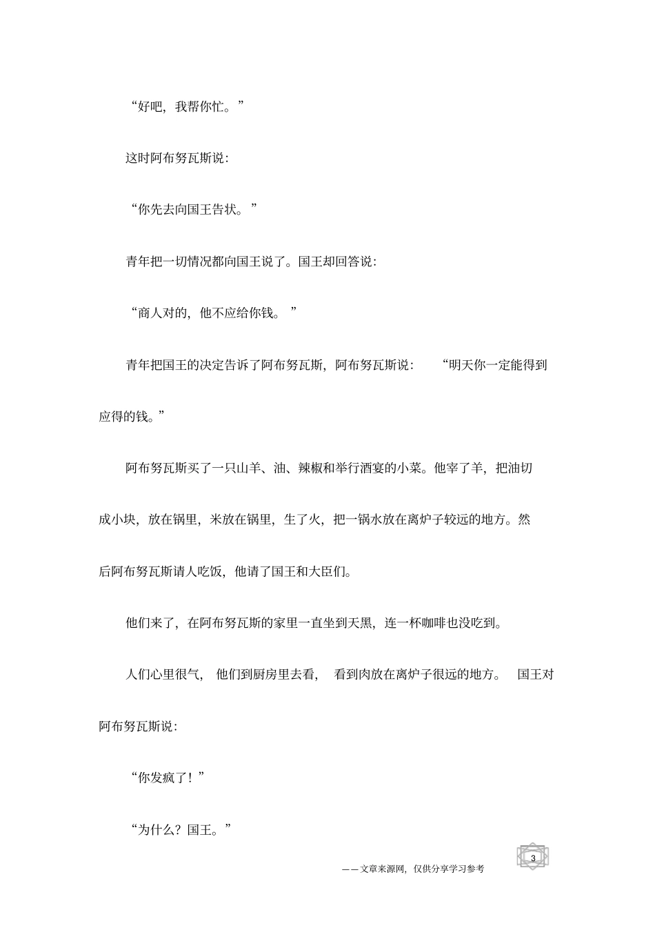 经典童话故事：阿布努瓦斯的故事_第3页