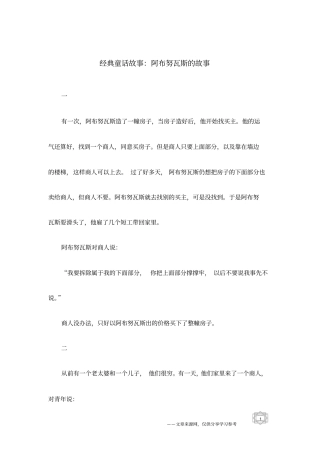 经典童话故事：阿布努瓦斯的故事