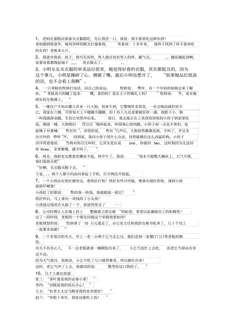 经典笑话收录讲解_第1页