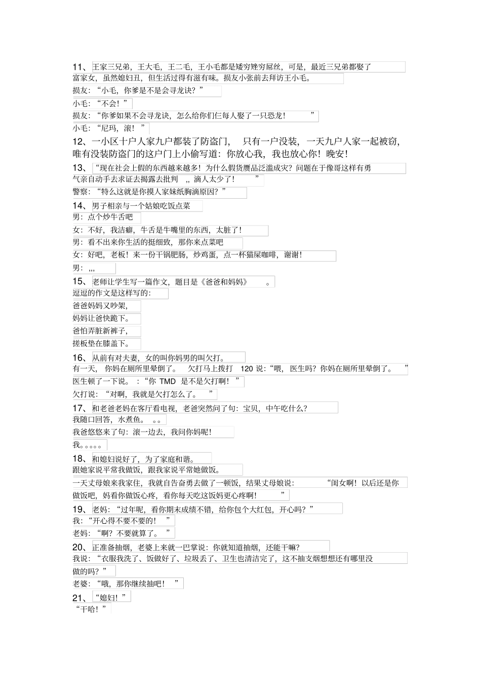 经典笑话收录讲解_第2页