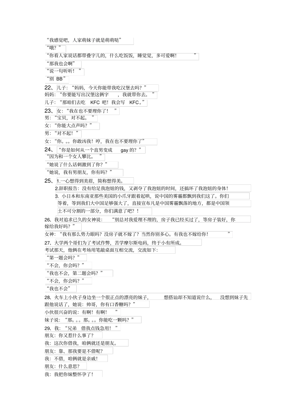 经典笑话收录讲解_第3页