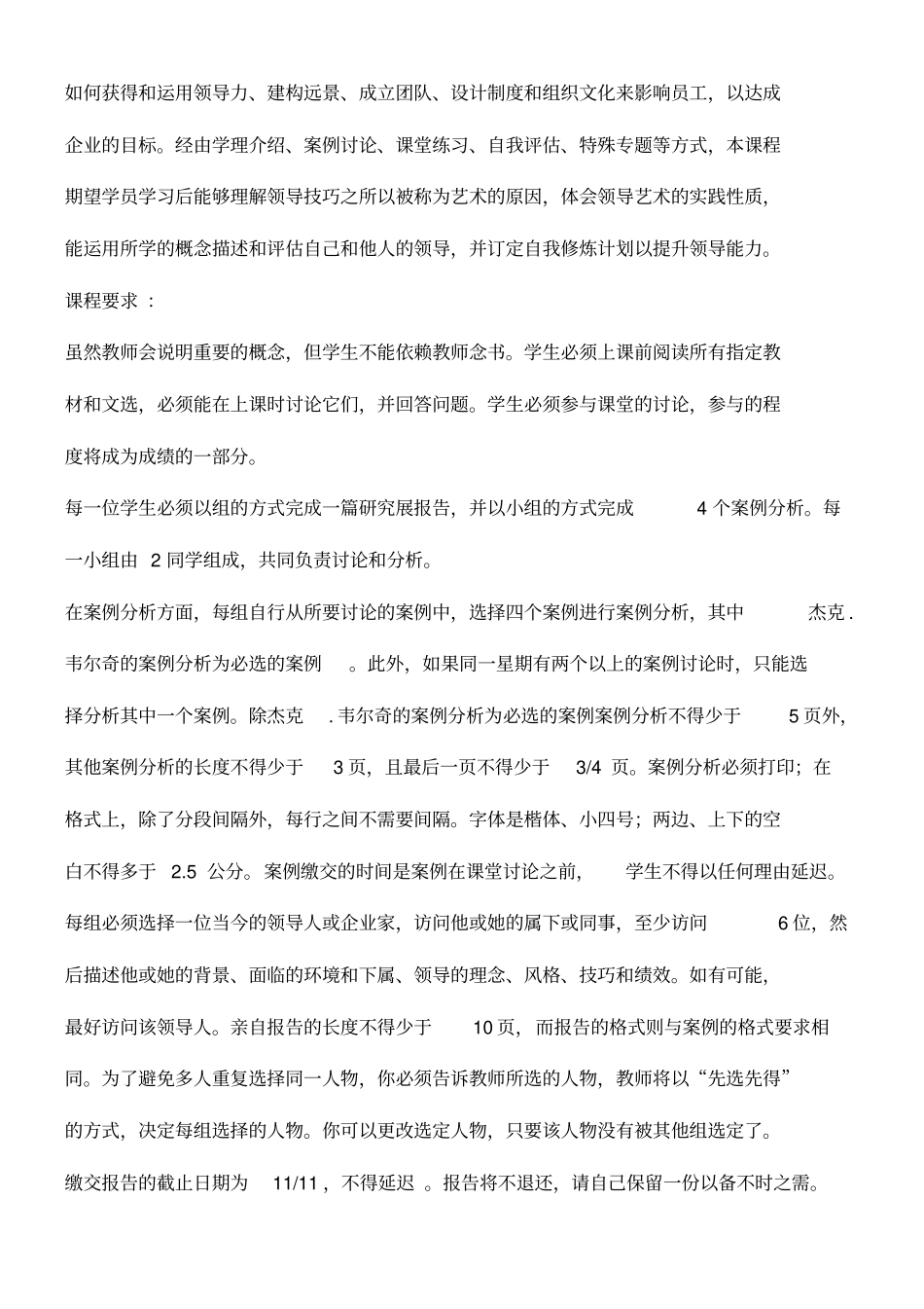 经典管理MBA领导艺术教学大纲学生_第2页