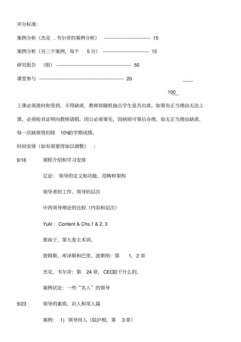 经典管理MBA领导艺术教学大纲学生_第3页