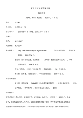 经典管理MBA领导艺术教学大纲学生