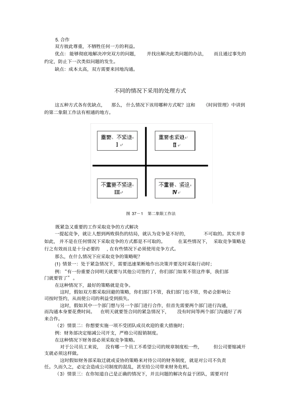 经典管理如何处理团队冲突_第2页