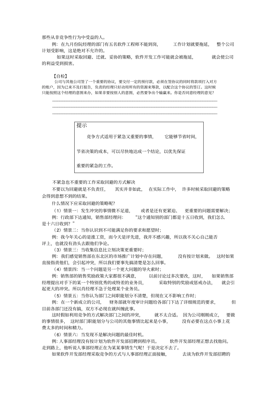 经典管理如何处理团队冲突_第3页