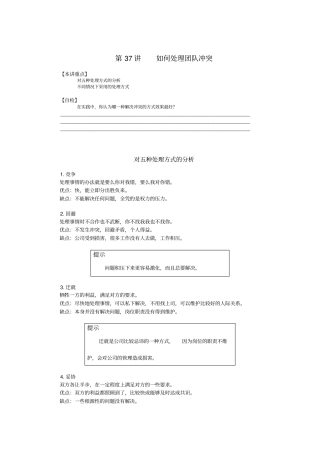 经典管理如何处理团队冲突