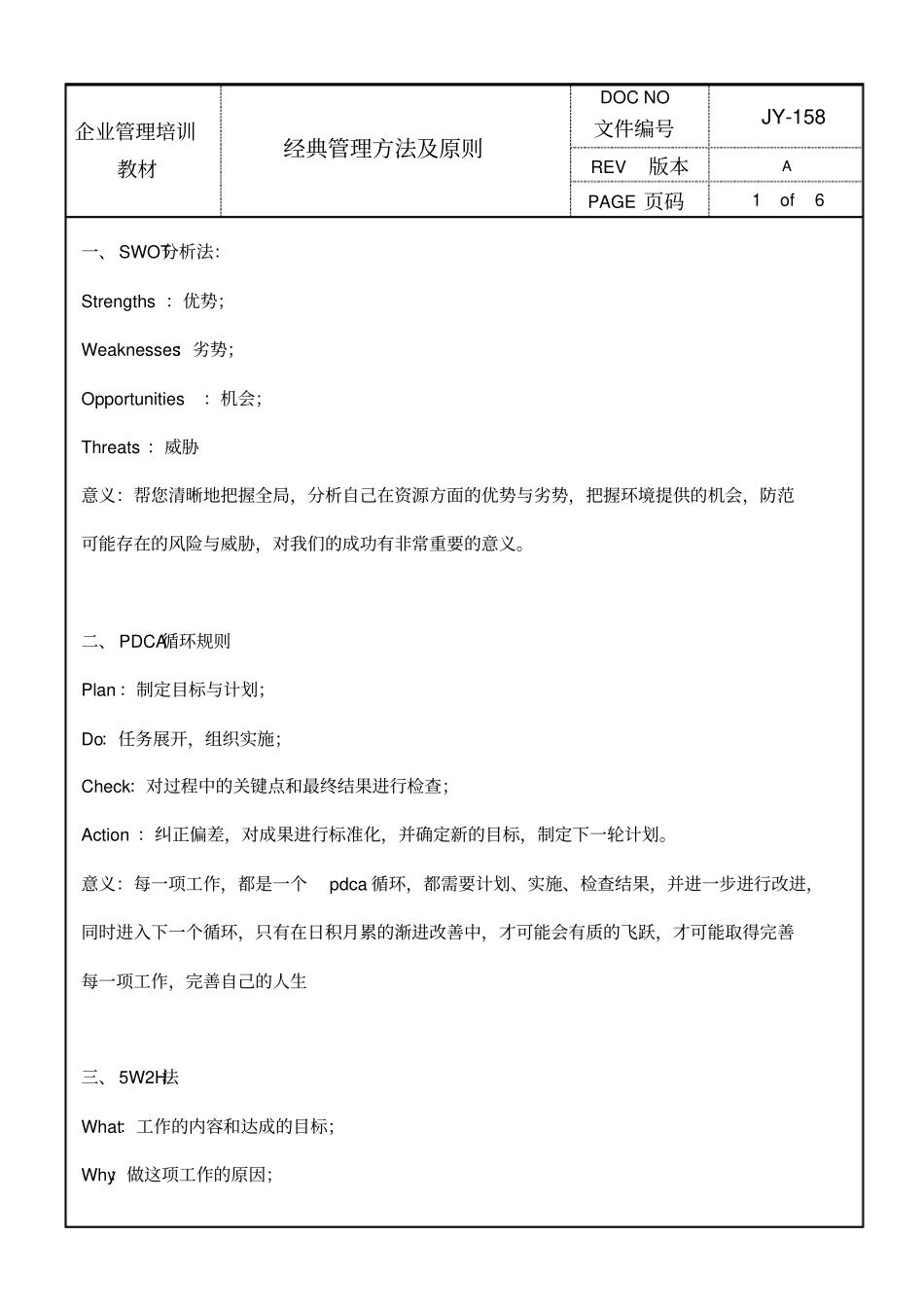 经典管理方法及原则_第1页