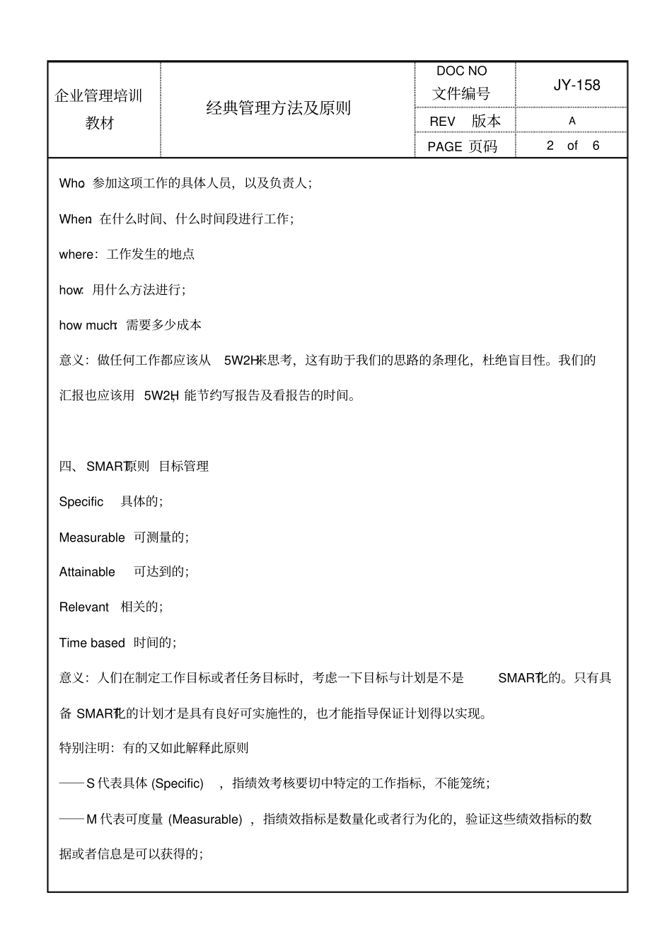 经典管理方法及原则_第2页