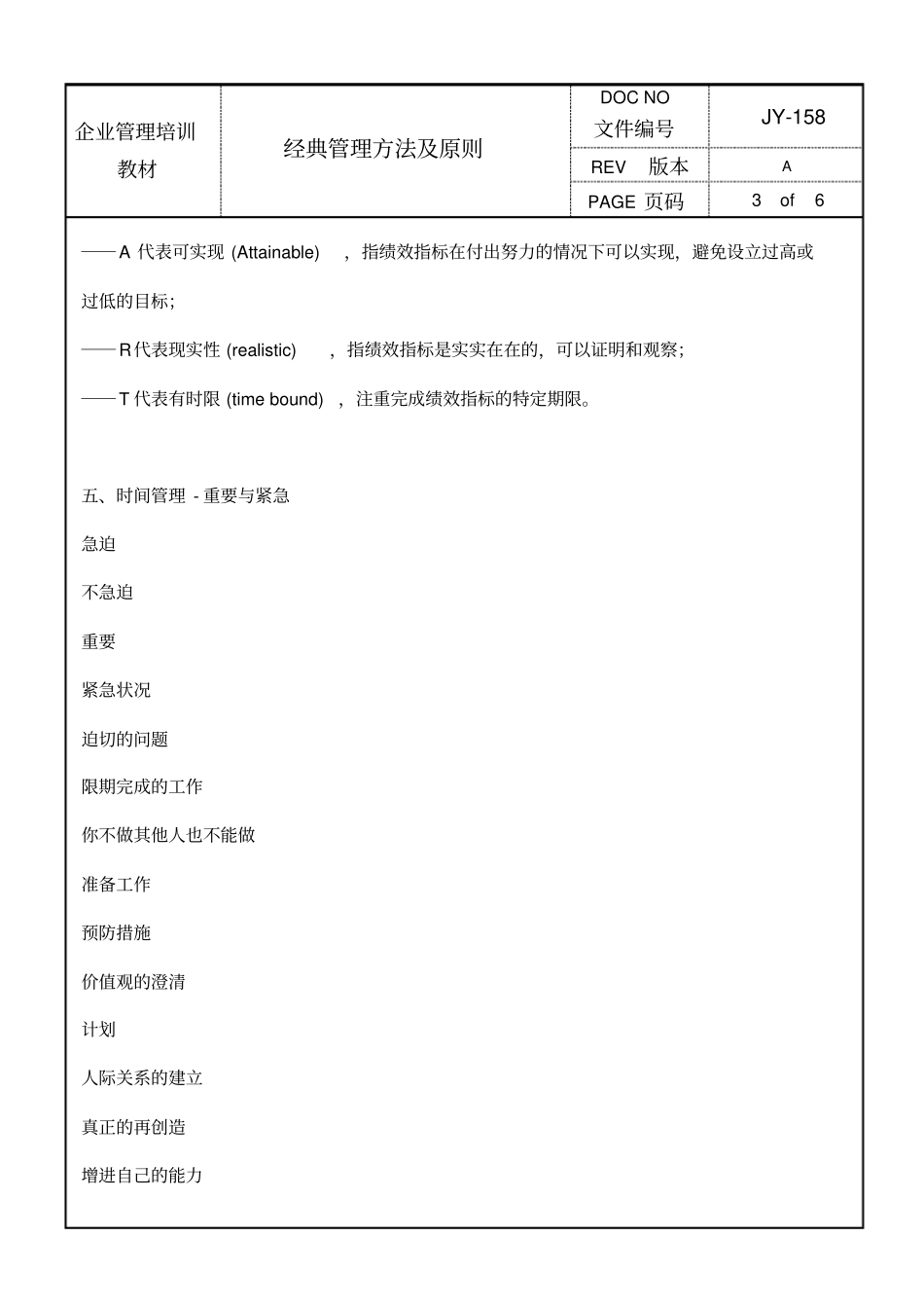 经典管理方法及原则_第3页