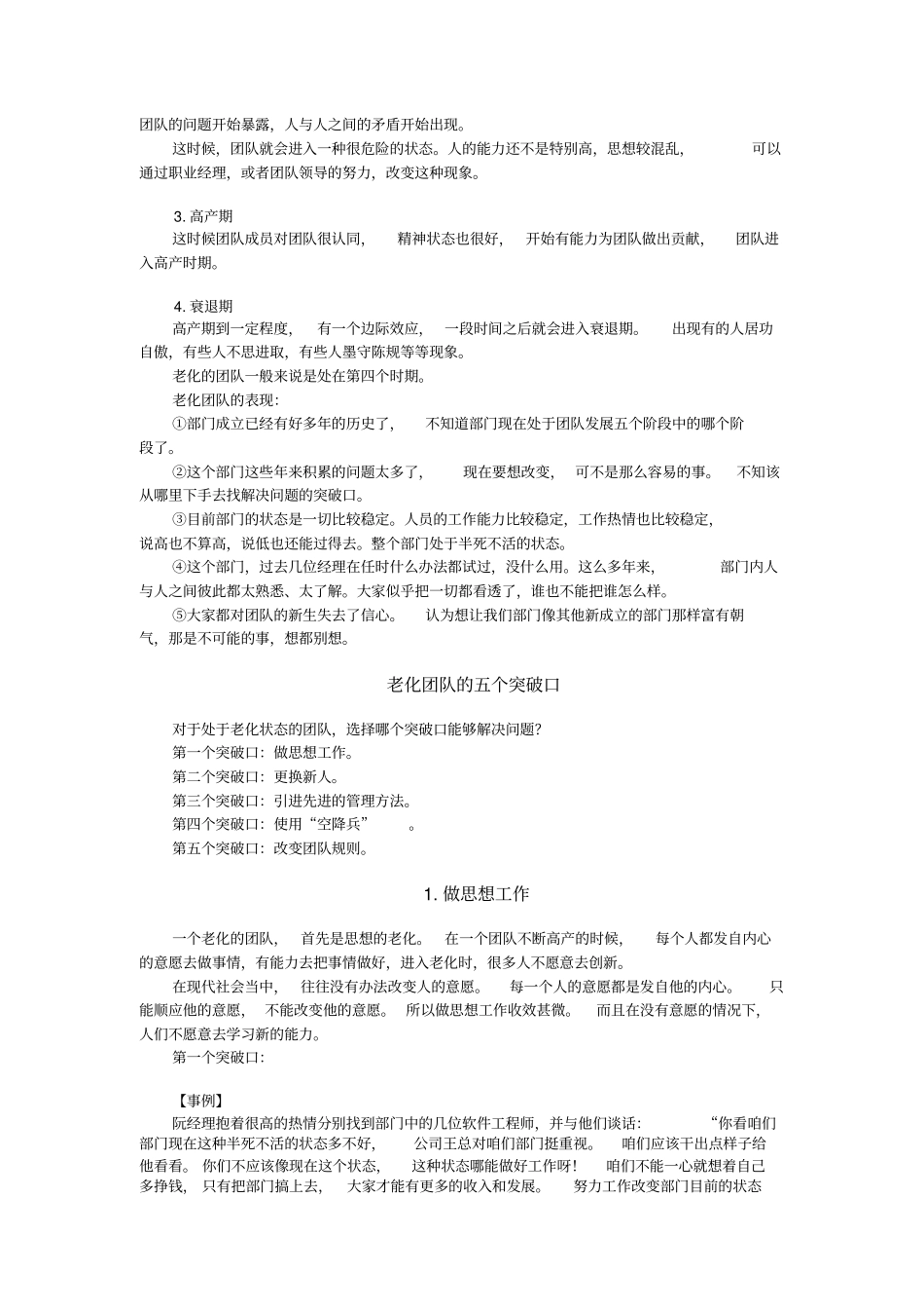 经典管理老化团队的发展_第2页