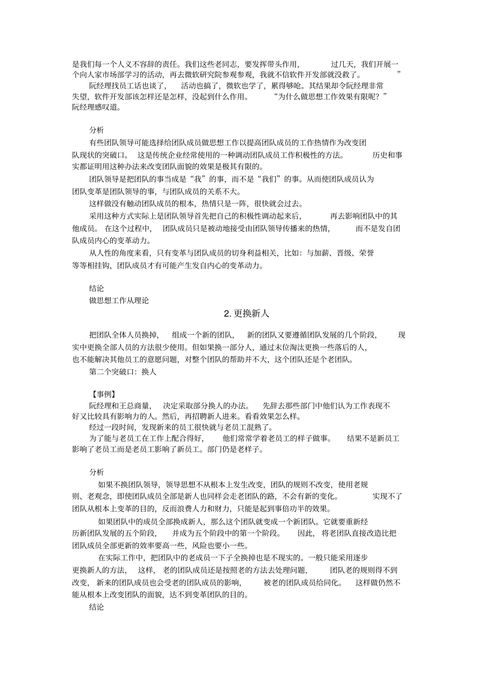 经典管理老化团队的发展_第3页