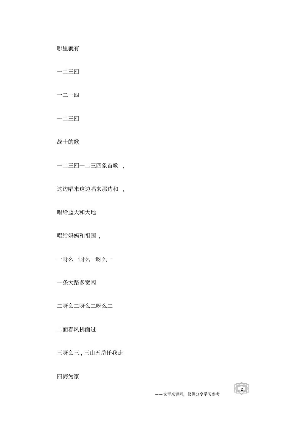 经典红歌之一二三四歌_第2页